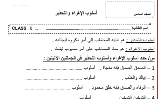 أوراق عمل لغتي الجميلة سادس ابتدائي الفصل الثاني