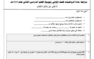مراجعة رياضيات الصف الثاني المتوسط الفصل الثاني 1447 هـ
