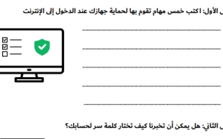 ورقة عمل مهارات رقمية أول متوسط الفصل الثاني