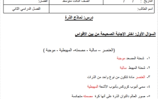 أوراق عمل علوم محلول ثالث متوسط الفصل الثاني أ. بندر المشرافي