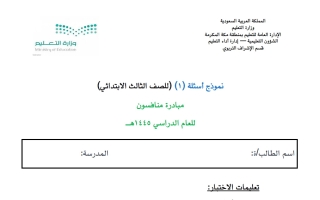 نموذج أسئلة اختبار لغتي الصف الثالث الابتدائي الفصل الثاني