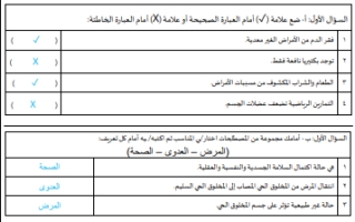 اختبار منتصف علوم محلول رابع ابتدائي الفصل الثاني