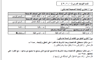 مراجعة عامة دراسات اسلامية ثاني متوسط الفصل الأول 1446