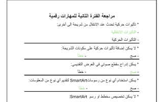 مراجعة محلولة للمهارات الرقمية الصف الأول المتوسط الفصل الثاني