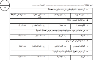 اختبار تشخيصي علوم  أول متوسط الفصل الثاني