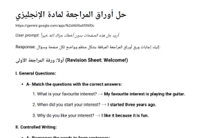 حل أوراق مراجعة لغة انجليزية الصف الخامس الابتدائي الفصل الأول
