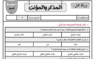 أوراق عمل لغتي الصف الأول المتوسط الفصل الأول