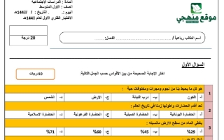 اختبار الفترة الأولى اجتماعيات الصف الأول المتوسط الفصل الأول 1448 هـ