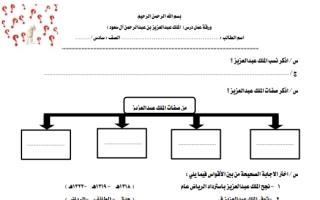 أوراق عمل دراسات اجتماعية سادس ابتدائي الفصل الثاني