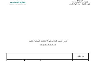 نموذج اختبار قراءة لغتي الصف الثالث المتوسط الفصل الأول